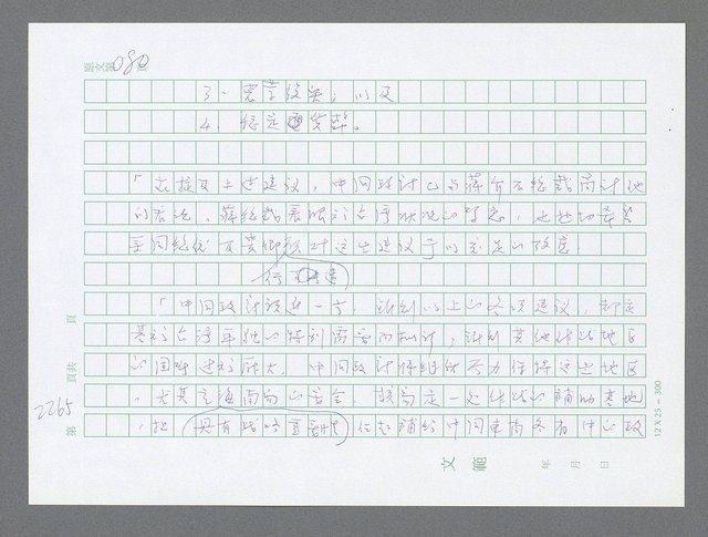 主要名稱：美國國務院臺灣檔案（五）（1945~1949）圖檔，第263張，共1048張