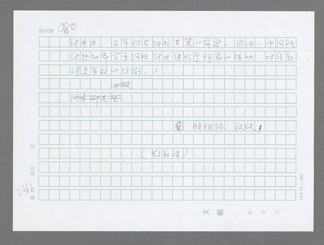 主要名稱：美國國務院臺灣檔案（五）（1945~1949）圖檔，第264張，共1048張