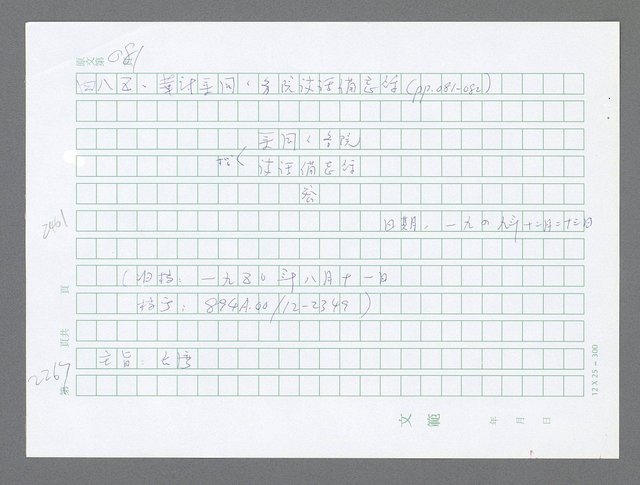 主要名稱：美國國務院臺灣檔案（五）（1945~1949）圖檔，第265張，共1048張