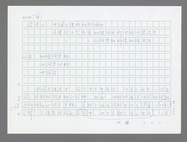 主要名稱：美國國務院臺灣檔案（五）（1945~1949）圖檔，第266張，共1048張