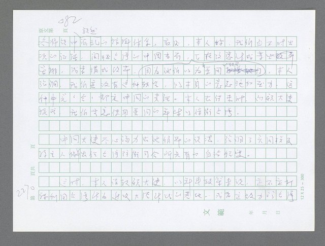 主要名稱：美國國務院臺灣檔案（五）（1945~1949）圖檔，第268張，共1048張