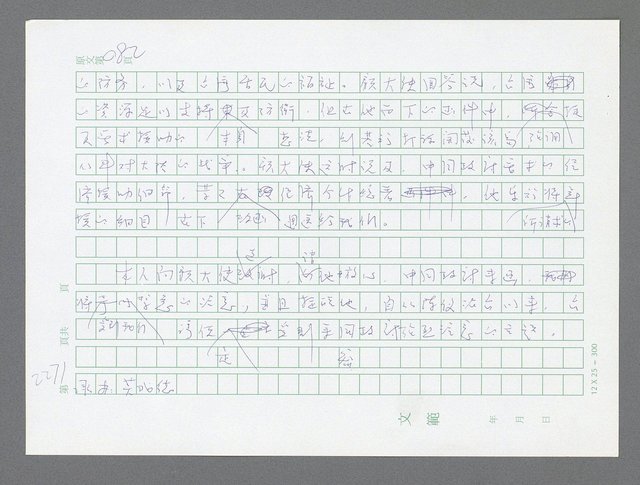 主要名稱：美國國務院臺灣檔案（五）（1945~1949）圖檔，第269張，共1048張