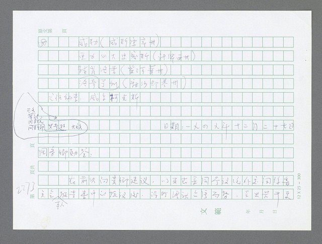 主要名稱：美國國務院臺灣檔案（五）（1945~1949）圖檔，第271張，共1048張