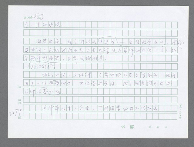 主要名稱：美國國務院臺灣檔案（五）（1945~1949）圖檔，第272張，共1048張