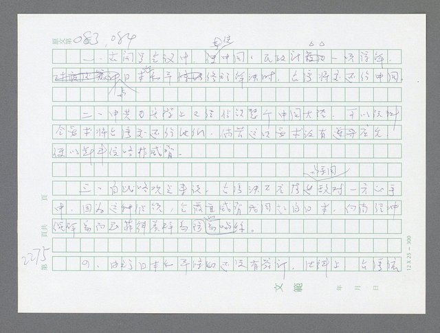 主要名稱：美國國務院臺灣檔案（五）（1945~1949）圖檔，第273張，共1048張