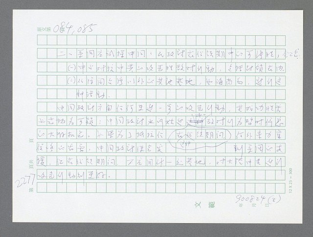 主要名稱：美國國務院臺灣檔案（五）（1945~1949）圖檔，第275張，共1048張