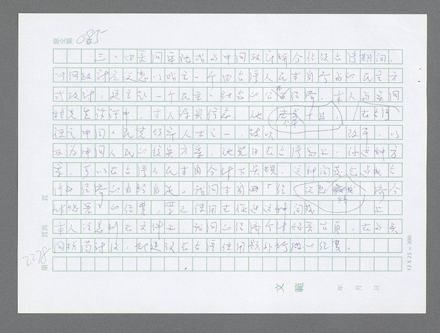 主要名稱：美國國務院臺灣檔案（五）（1945~1949）圖檔，第276張，共1048張