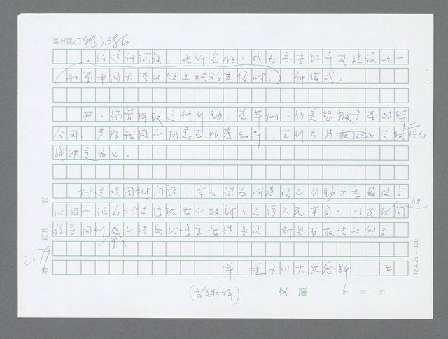 主要名稱：美國國務院臺灣檔案（五）（1945~1949）圖檔，第277張，共1048張