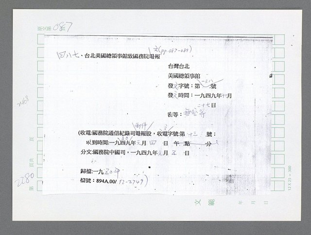 主要名稱：美國國務院臺灣檔案（五）（1945~1949）圖檔，第278張，共1048張