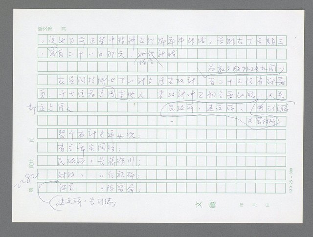 主要名稱：美國國務院臺灣檔案（五）（1945~1949）圖檔，第280張，共1048張