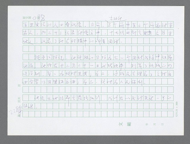 主要名稱：美國國務院臺灣檔案（五）（1945~1949）圖檔，第282張，共1048張