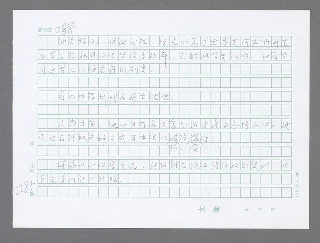 主要名稱：美國國務院臺灣檔案（五）（1945~1949）圖檔，第283張，共1048張