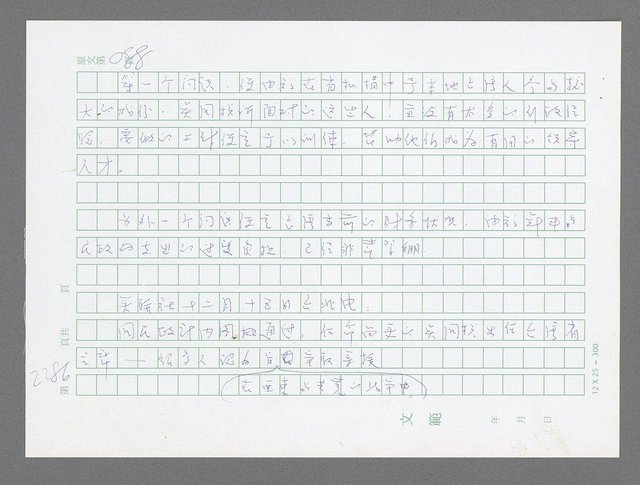 主要名稱：美國國務院臺灣檔案（五）（1945~1949）圖檔，第284張，共1048張