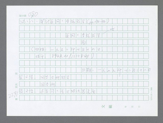 主要名稱：美國國務院臺灣檔案（五）（1945~1949）圖檔，第289張，共1048張