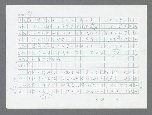 主要名稱：美國國務院臺灣檔案（五）（1945~1949）圖檔，第291張，共1048張