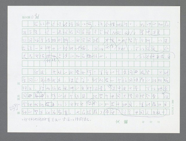 主要名稱：美國國務院臺灣檔案（五）（1945~1949）圖檔，第293張，共1048張