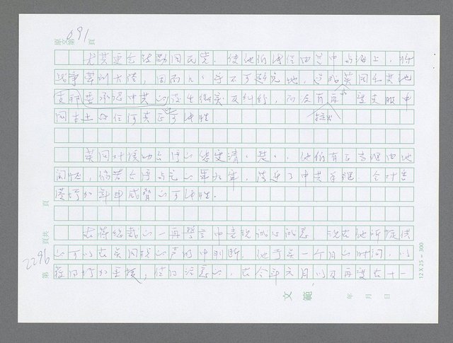 主要名稱：美國國務院臺灣檔案（五）（1945~1949）圖檔，第294張，共1048張