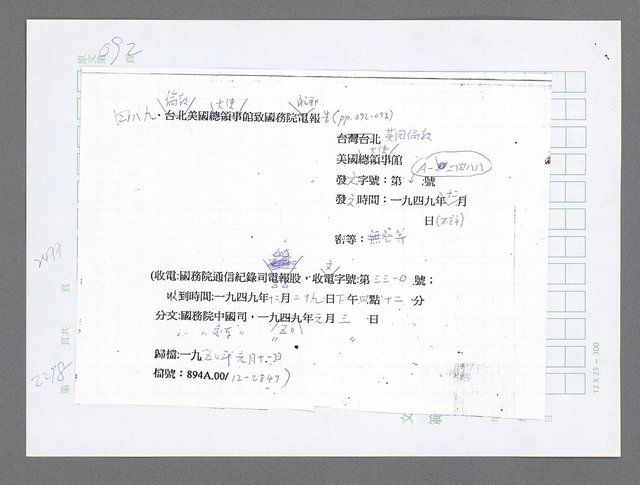 主要名稱：美國國務院臺灣檔案（五）（1945~1949）圖檔，第296張，共1048張