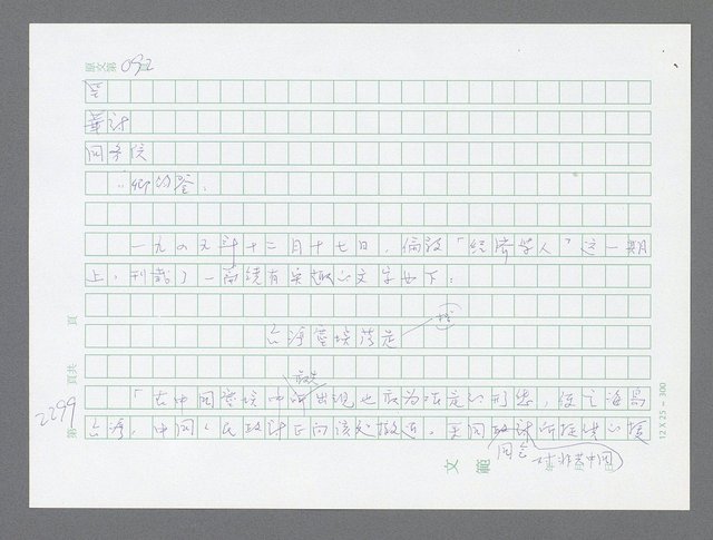 主要名稱：美國國務院臺灣檔案（五）（1945~1949）圖檔，第297張，共1048張