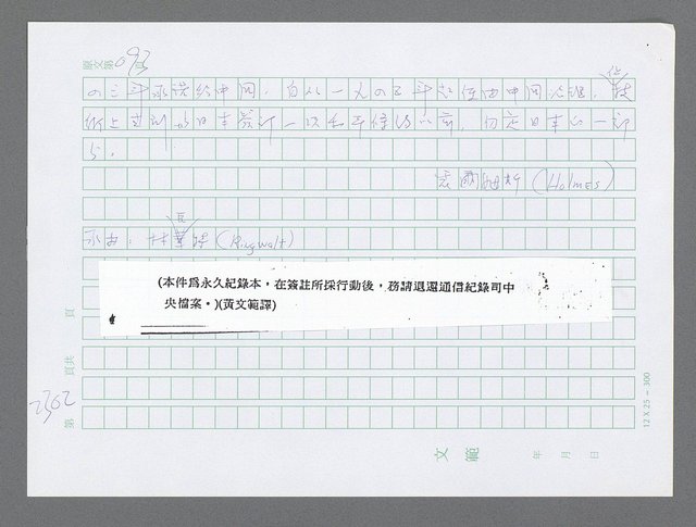 主要名稱：美國國務院臺灣檔案（五）（1945~1949）圖檔，第300張，共1048張