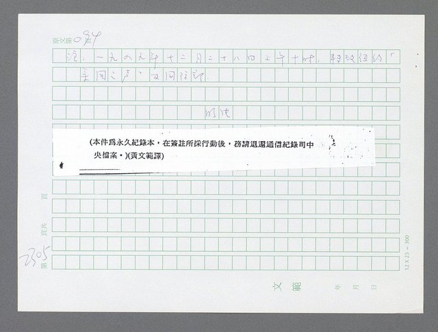 主要名稱：美國國務院臺灣檔案（五）（1945~1949）圖檔，第303張，共1048張