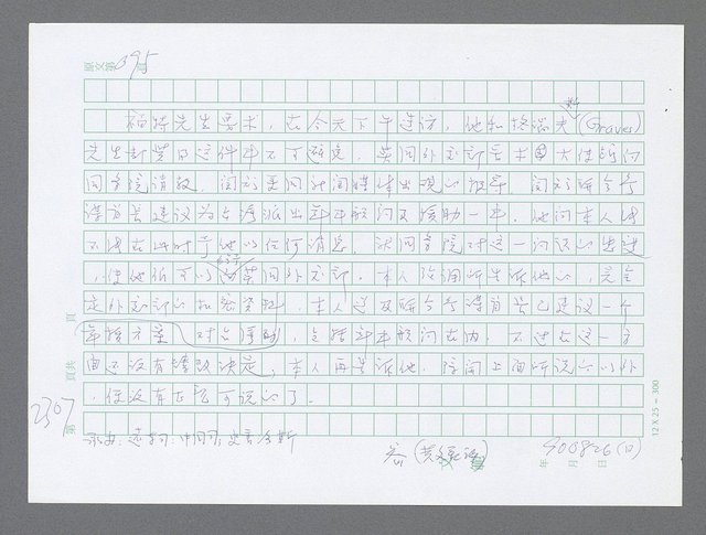 主要名稱：美國國務院臺灣檔案（五）（1945~1949）圖檔，第305張，共1048張