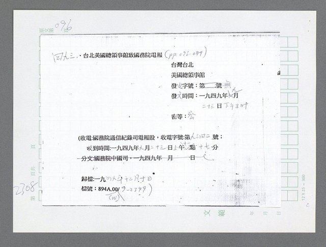 主要名稱：美國國務院臺灣檔案（五）（1945~1949）圖檔，第306張，共1048張