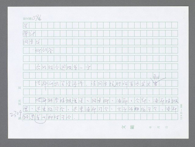 主要名稱：美國國務院臺灣檔案（五）（1945~1949）圖檔，第307張，共1048張