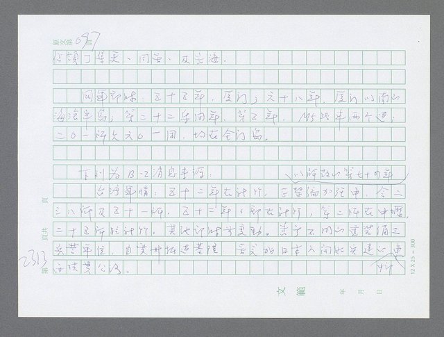 主要名稱：美國國務院臺灣檔案（五）（1945~1949）圖檔，第311張，共1048張