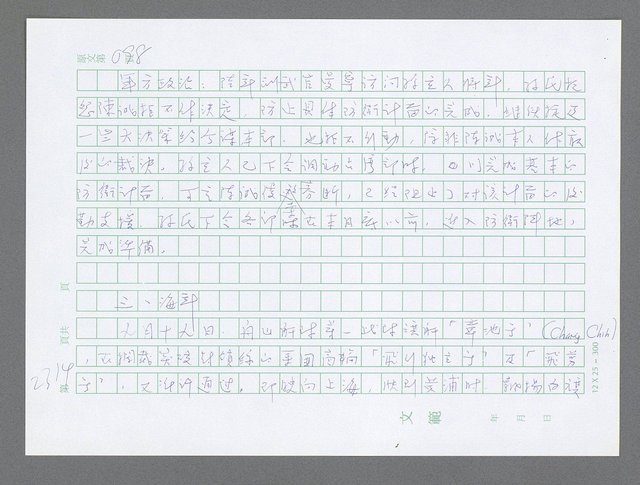 主要名稱：美國國務院臺灣檔案（五）（1945~1949）圖檔，第312張，共1048張