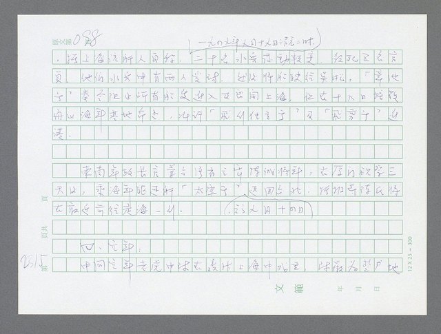 主要名稱：美國國務院臺灣檔案（五）（1945~1949）圖檔，第313張，共1048張