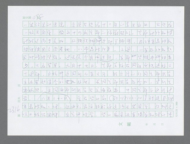 主要名稱：美國國務院臺灣檔案（五）（1945~1949）圖檔，第314張，共1048張