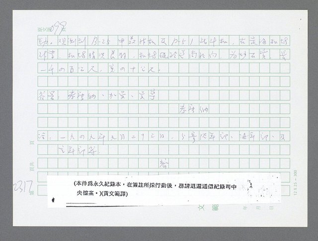 主要名稱：美國國務院臺灣檔案（五）（1945~1949）圖檔，第315張，共1048張