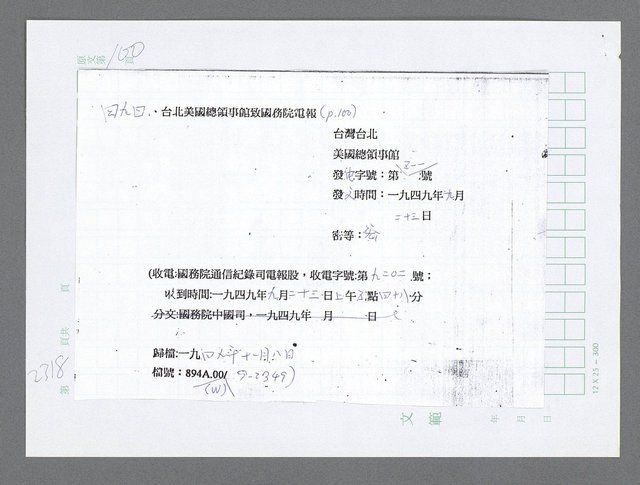 主要名稱：美國國務院臺灣檔案（五）（1945~1949）圖檔，第316張，共1048張