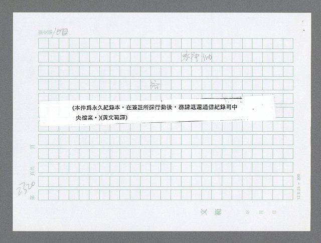 主要名稱：美國國務院臺灣檔案（五）（1945~1949）圖檔，第318張，共1048張