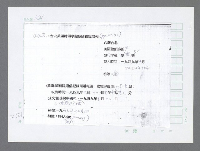 主要名稱：美國國務院臺灣檔案（五）（1945~1949）圖檔，第319張，共1048張