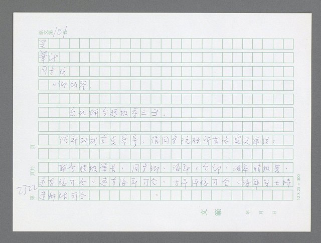 主要名稱：美國國務院臺灣檔案（五）（1945~1949）圖檔，第320張，共1048張