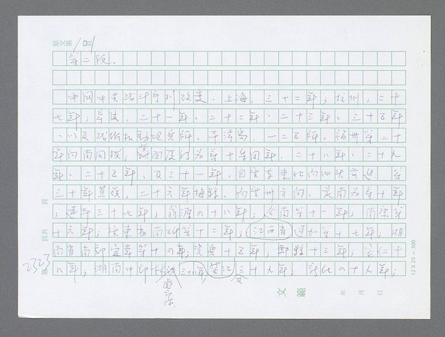 主要名稱：美國國務院臺灣檔案（五）（1945~1949）圖檔，第321張，共1048張