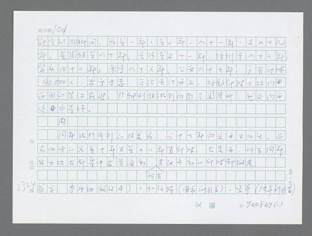 主要名稱：美國國務院臺灣檔案（五）（1945~1949）圖檔，第322張，共1048張