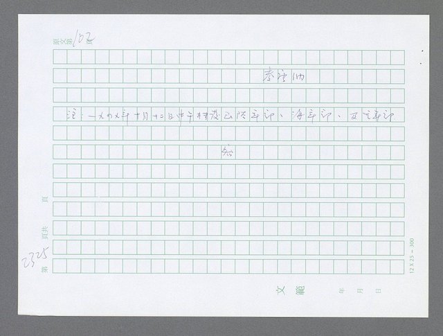 主要名稱：美國國務院臺灣檔案（五）（1945~1949）圖檔，第323張，共1048張