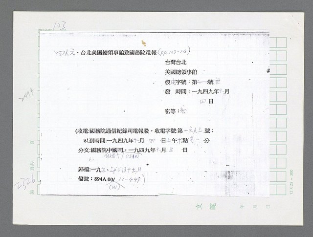 主要名稱：美國國務院臺灣檔案（五）（1945~1949）圖檔，第324張，共1048張