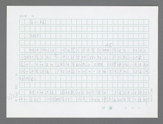 主要名稱：美國國務院臺灣檔案（五）（1945~1949）圖檔，第326張，共1048張