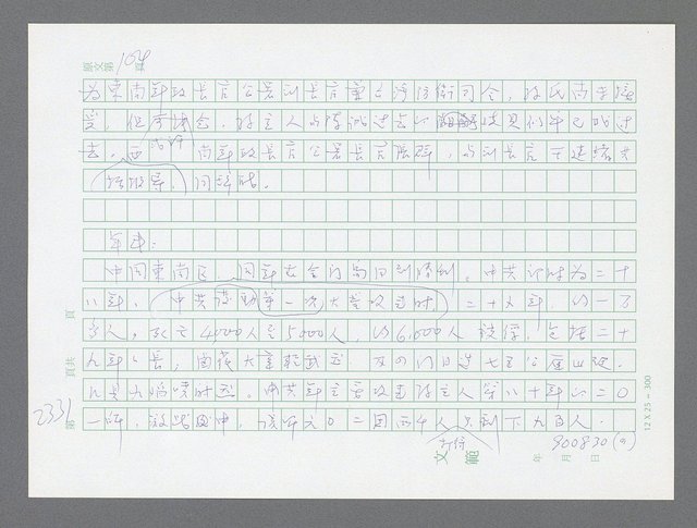 主要名稱：美國國務院臺灣檔案（五）（1945~1949）圖檔，第329張，共1048張