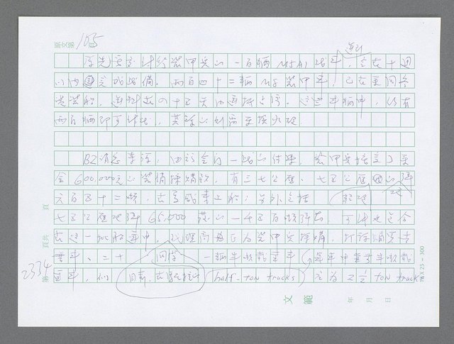 主要名稱：美國國務院臺灣檔案（五）（1945~1949）圖檔，第332張，共1048張