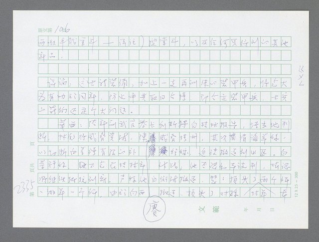 主要名稱：美國國務院臺灣檔案（五）（1945~1949）圖檔，第333張，共1048張