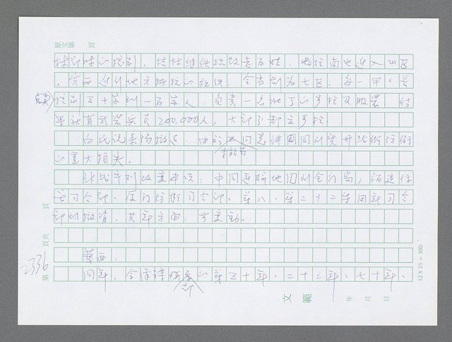 主要名稱：美國國務院臺灣檔案（五）（1945~1949）圖檔，第334張，共1048張