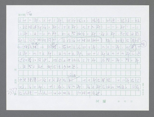 主要名稱：美國國務院臺灣檔案（五）（1945~1949）圖檔，第335張，共1048張