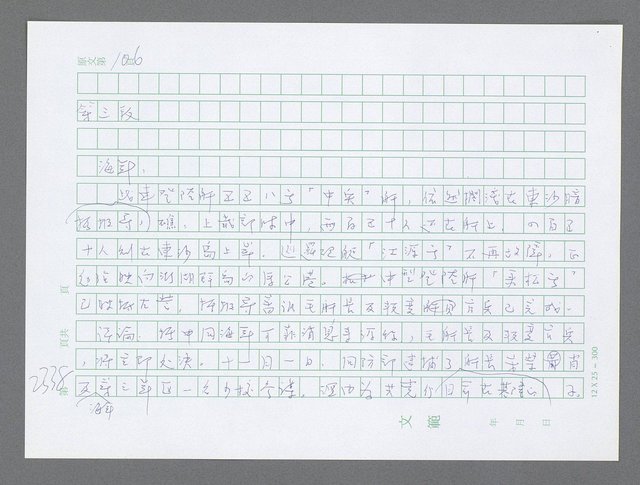 主要名稱：美國國務院臺灣檔案（五）（1945~1949）圖檔，第336張，共1048張