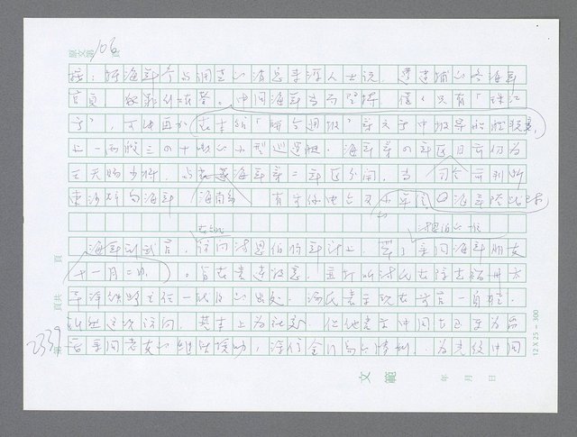 主要名稱：美國國務院臺灣檔案（五）（1945~1949）圖檔，第337張，共1048張