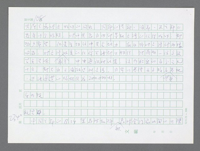 主要名稱：美國國務院臺灣檔案（五）（1945~1949）圖檔，第338張，共1048張